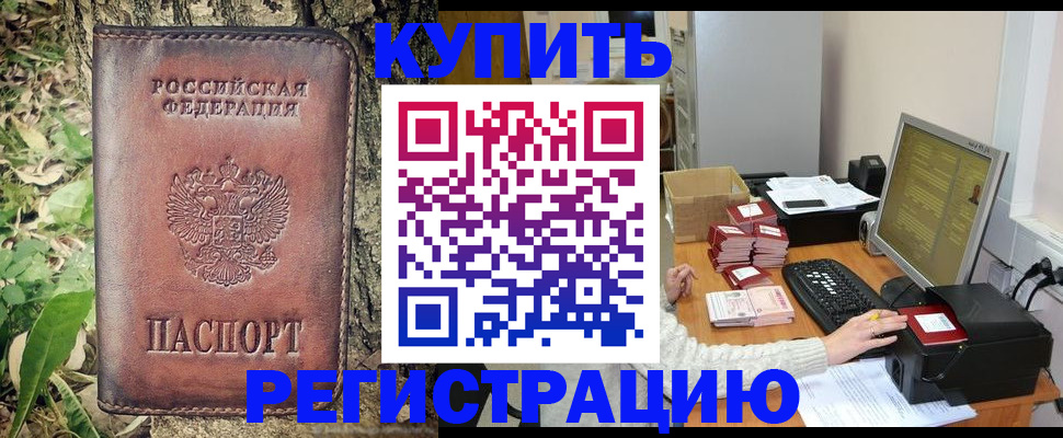 прописка для работы в Каспийске